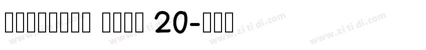 LiDeBiao Xing 20字体转换